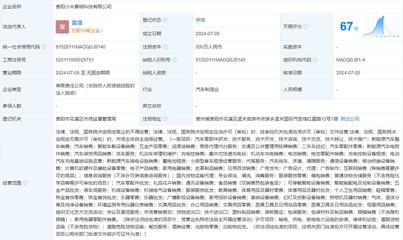 小米景明新設(shè)兩公司，布局二手車經(jīng)紀(jì)業(yè)務(wù)