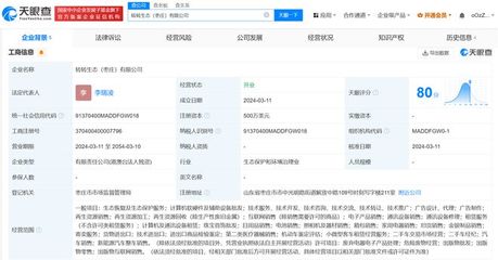 轉(zhuǎn)轉(zhuǎn)在山東棗莊設(shè)立生態(tài)公司，業(yè)務(wù)涵蓋生態(tài)保護(hù)與二手車經(jīng)紀(jì)